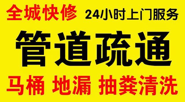 大渡口厨房菜盆/厕所马桶下水管道堵塞,地漏反水疏通电话厨卫管道维修